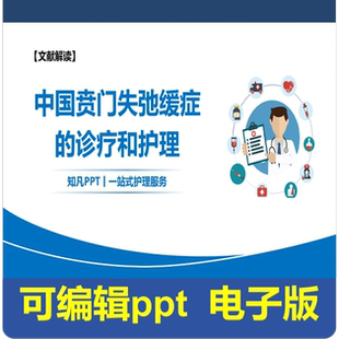 中国贲门失弛缓症的诊疗和护理-读书报告