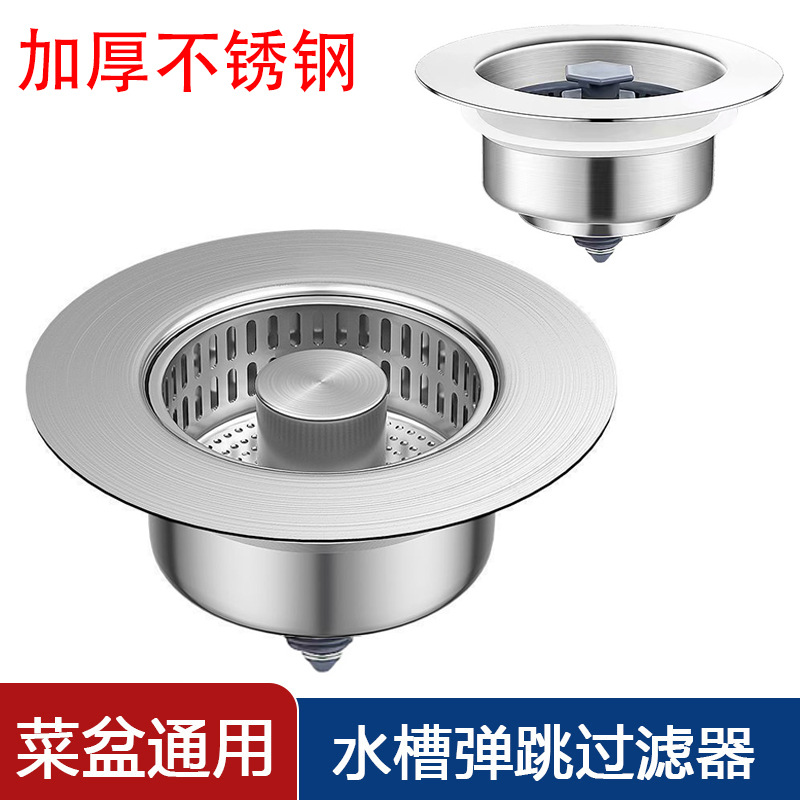 厨房水槽过滤网弹跳芯洗菜盆池水槽漏水塞子弹跳下水器304不锈钢