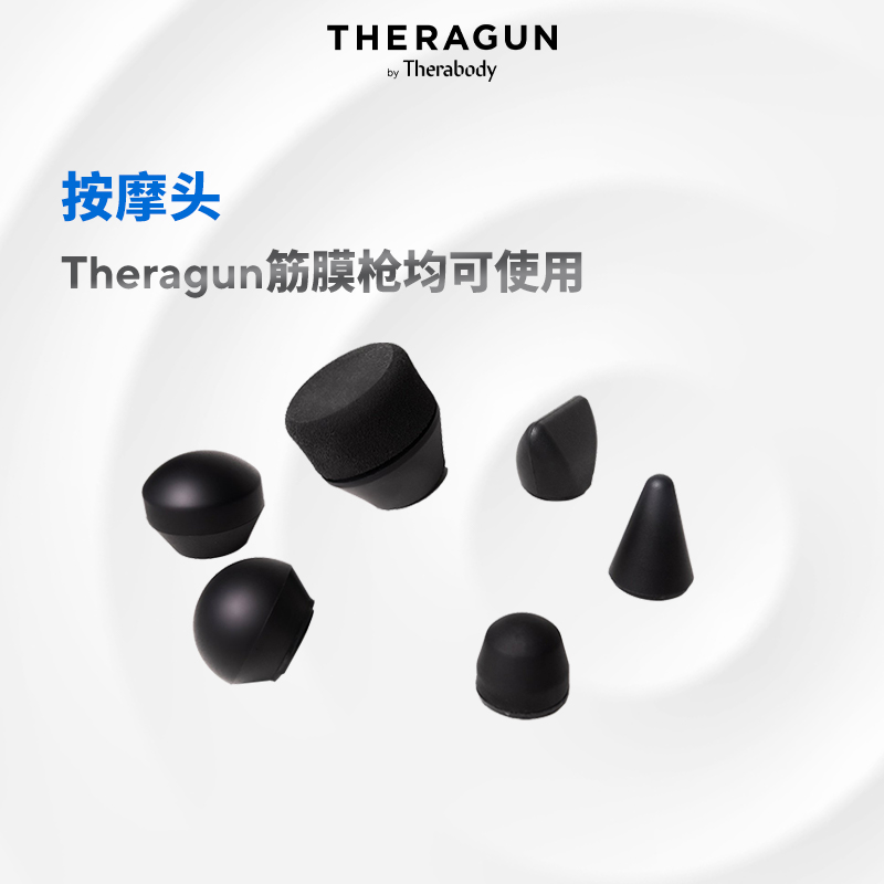 Theragun配件按摩头兼容mini PRO Elite Prime G3 G3pro筋膜枪 运动/瑜伽/健身/球迷用品 筋膜枪 原图主图