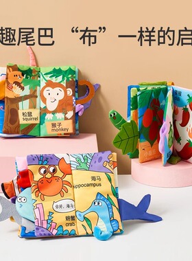 布书早教婴儿撕不烂可啃咬立体尾巴手撕书0-1岁宝宝认知益智玩具