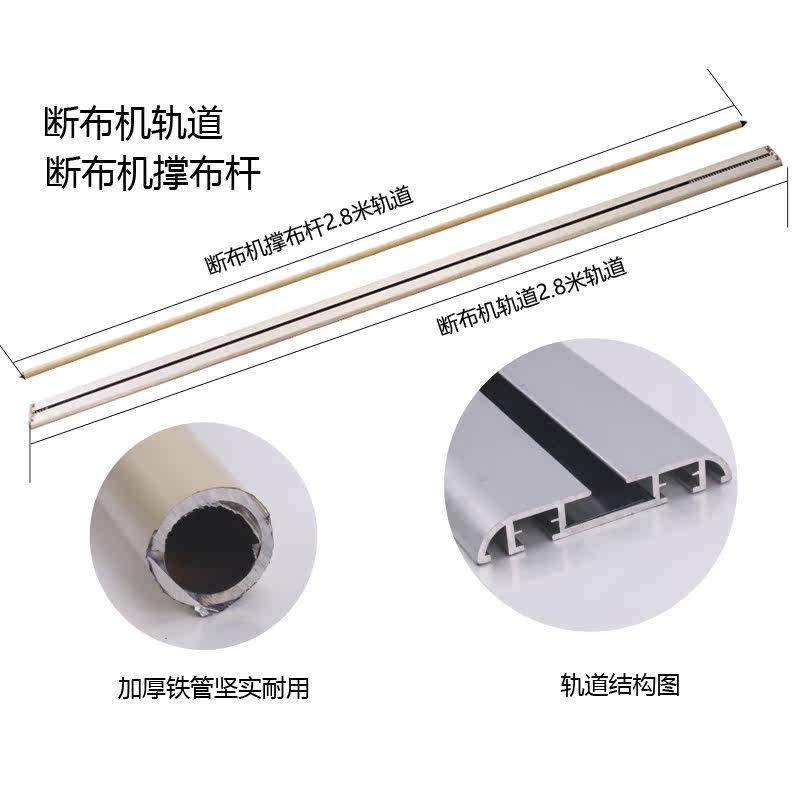 百世兴断布机裁布机电剪刀裁剪机配件轨道滑道滑槽弹簧加长轨道图片