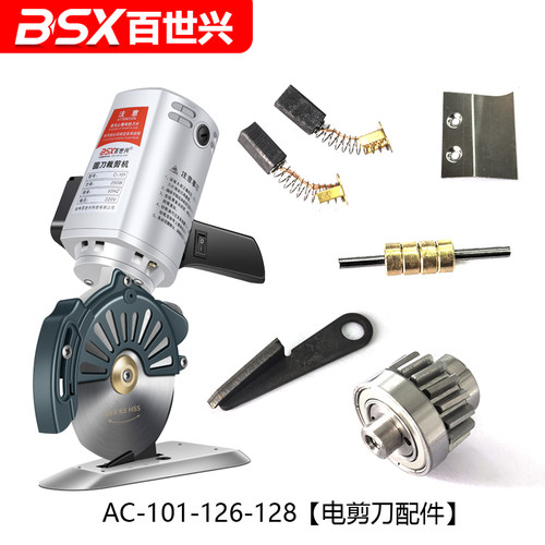 AC-101-126-128型号圆刀裁剪机下刀底刀分布片 砂轮 底座 手柄把