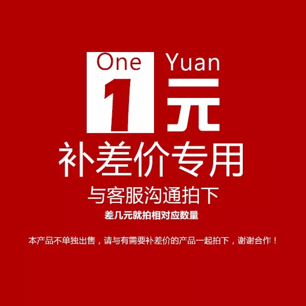 本店补差价专区请于客服沟通拍下 差几元就拍相对应数量 五金/工具 其他机械五金（新） 原图主图