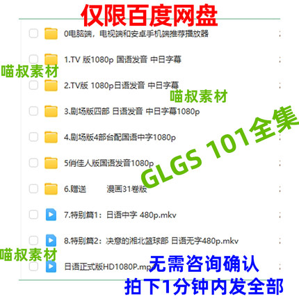 灌篮高手 国语日语版中文字幕101集俏佳人版台配剧场版大电影