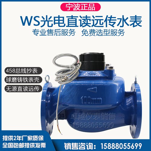 WS垂直螺翼485远传光电直读水表