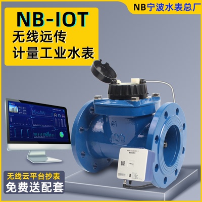宁波NB-IOT无线物联网远程抄表
