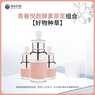 爱斯即膜青春塑颜酵素精华液酵素原浆子母液组合三度三瓶装