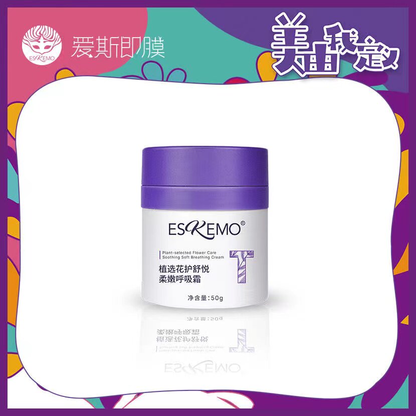 爱斯即膜花护呼吸霜花护面霜