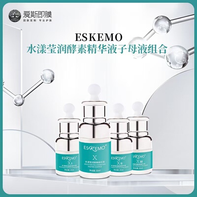 爱斯即膜补水酵素精华液补水子母液补水原液母液一瓶三度两瓶瓶装