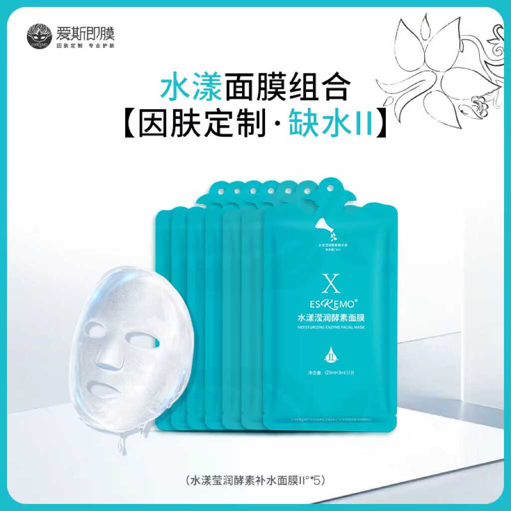 爱斯即膜二度补水10贴面膜酵素面膜保湿贴片面膜