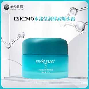 爱斯即膜补水早霜爆水霜清爽保湿补水面霜ESKEMO水漾滢润爆水