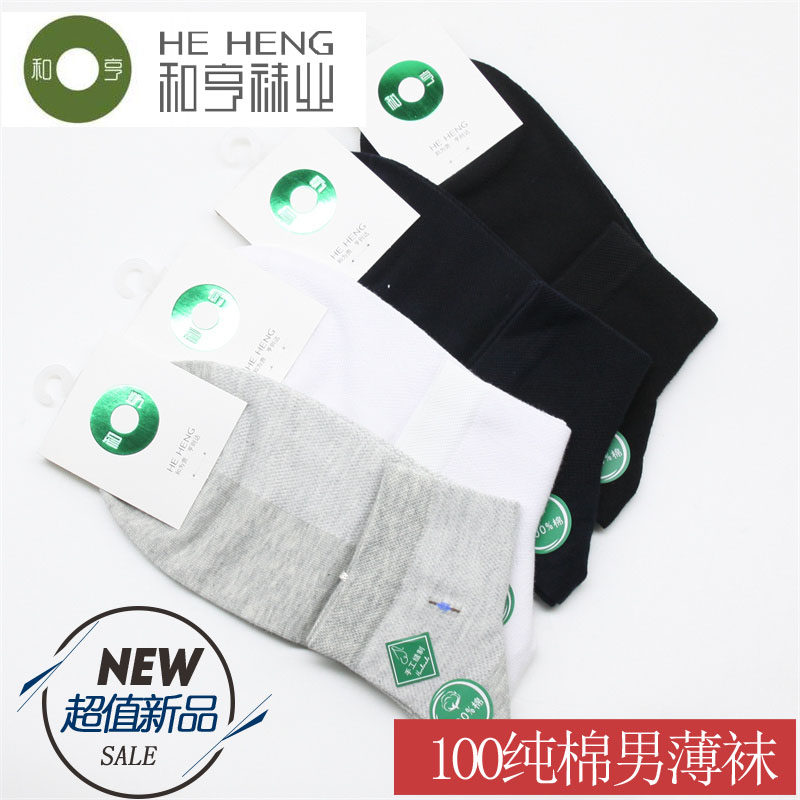 和亨夏季薄款男士棉袜中筒吸汗透气纯棉网眼款商务休闲袜子70462