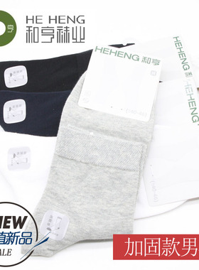 和亨春夏款男士棉袜净版纯色商务休闲中高筒吸汗透气棉袜子70288