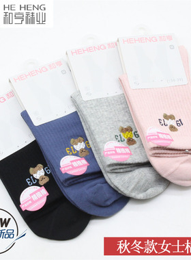 和亨秋冬款双针女士休闲棉袜吸汗透气刺绣小熊图高筒棉袜子84328