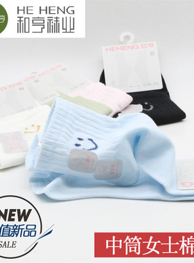和亨2025新款糖果色中筒袜子春夏薄款女士休闲款舒适棉袜子84209