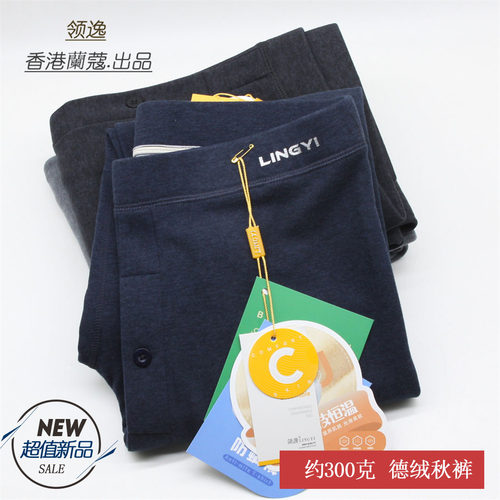 领逸香蒲男士保暖裤秋冬款衬裤女