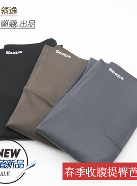 领逸春新款高腰收腹美体裤提臀微压舒适黑色小脚裤打底裤女24523