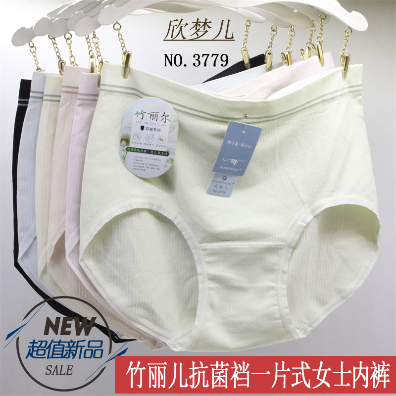 6条包邮 欣梦儿女士内裤中高腰无缝高弹竹丽儿抗菌档三角短裤3779