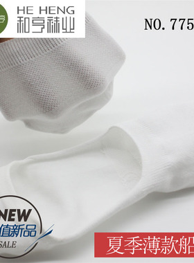 10双 和亨男短袜夏季船袜低帮浅口白色硅胶防滑隐形吸汗棉袜7753