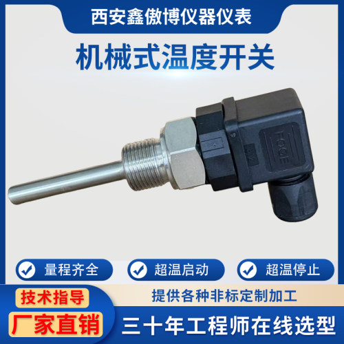 机械式温度开关温控器常开常闭