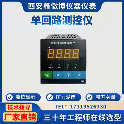 智能C703单回路测控仪源头厂家