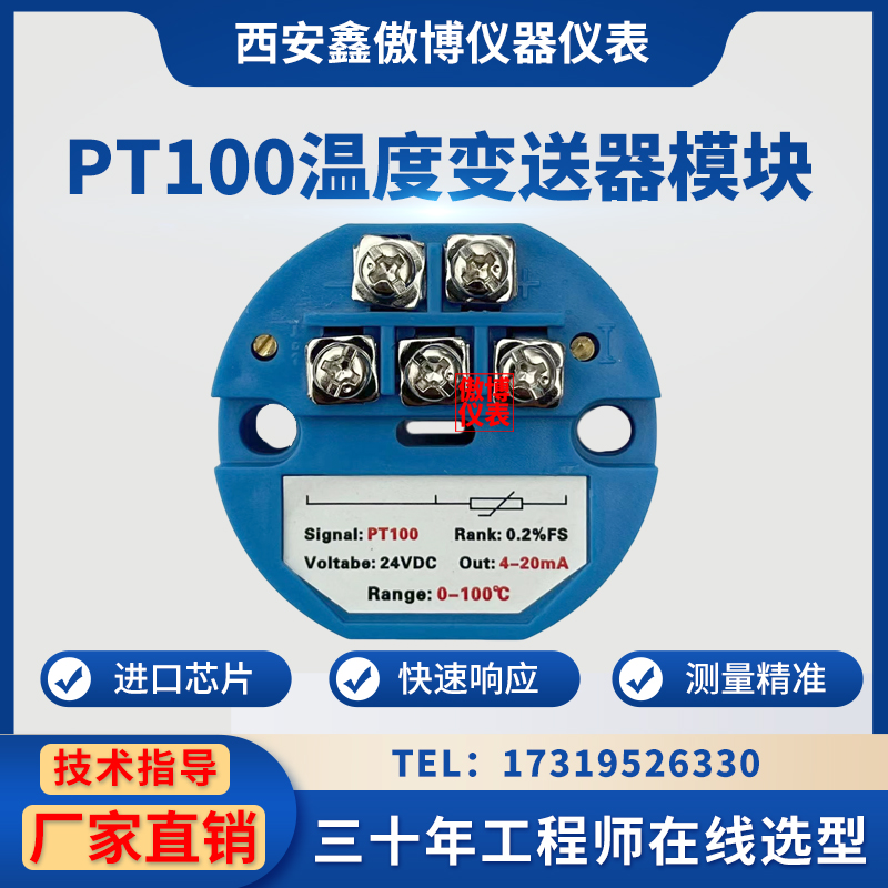 高精度温度变送器模块
