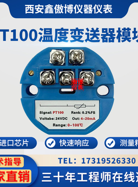 一体化温度变送器模块PT100热电阻4-20ma输出传感器0-5V10v变送器