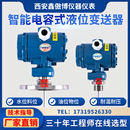 电容式 电容液位计传感器 液位传感器防腐耐高温物位料位计插入杆式