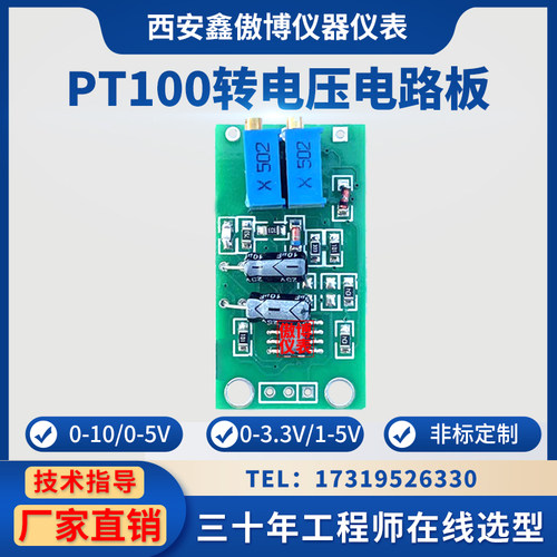 PT100温度变送器售后无忧