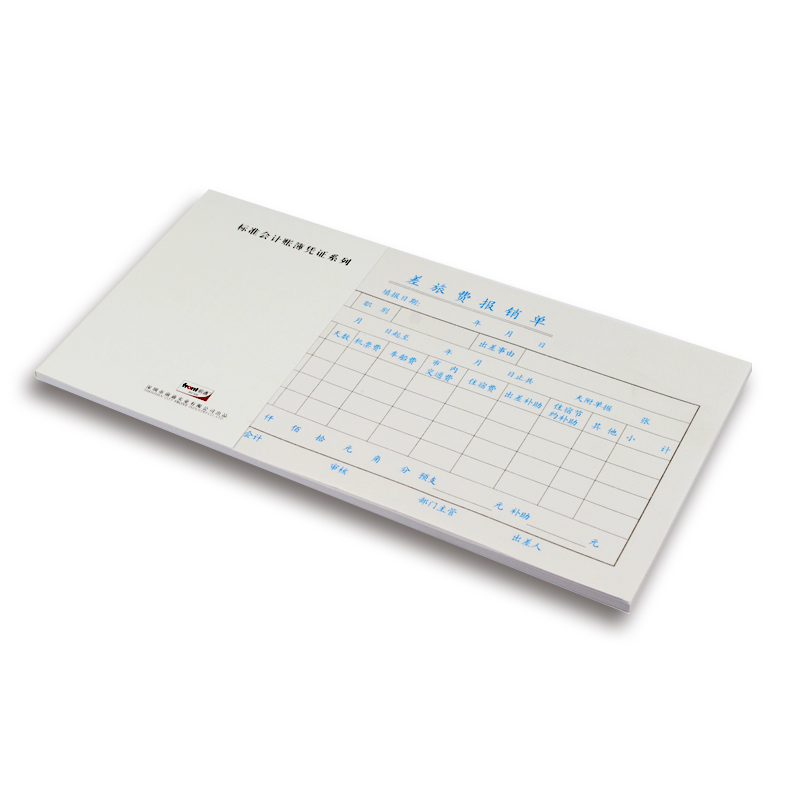 前通全国通用差旅费报销单 出差收支记账本 标准会计凭证报销票据