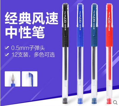 晨光商务学生水性笔办公用品