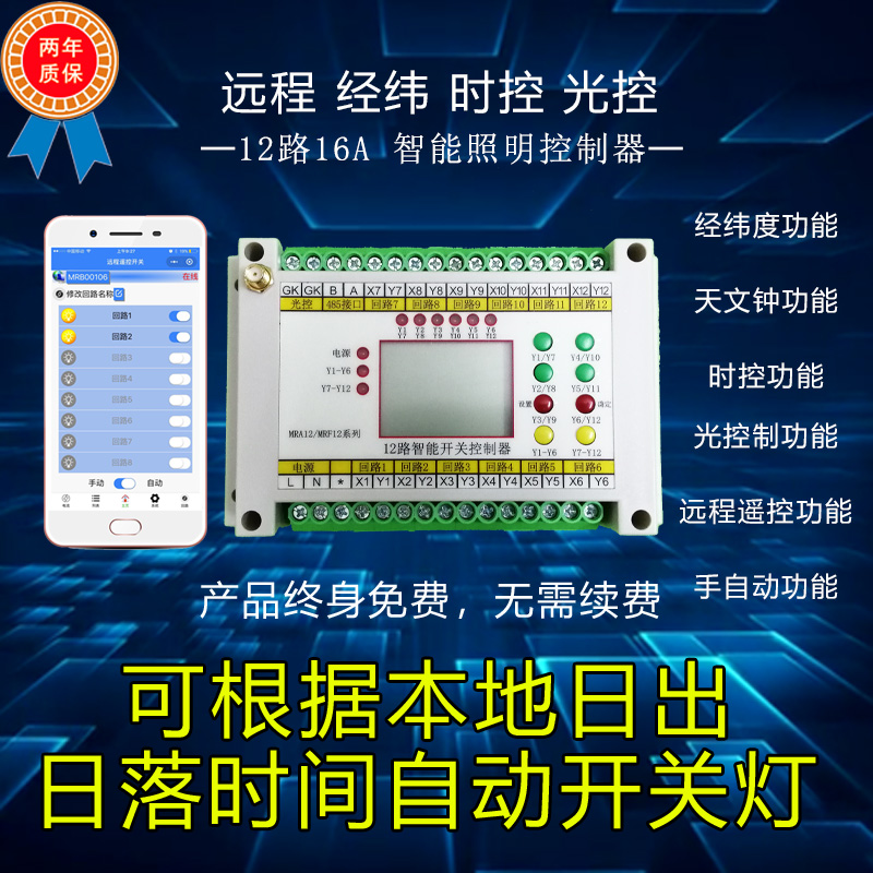 4G/GPRS远程定时回路时控光控12路模块经纬度路灯遥控控制器开关