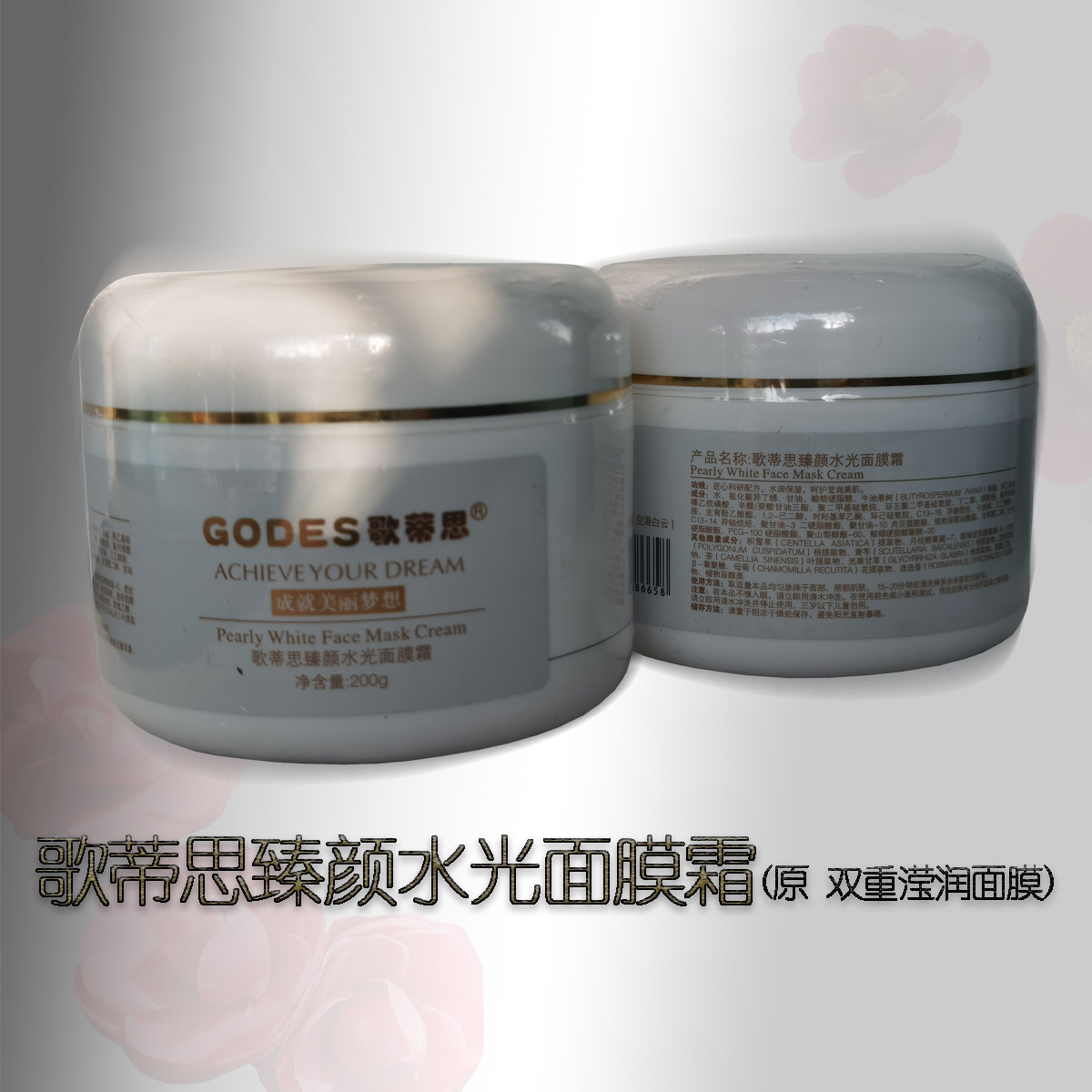 歌蒂思臻颜水光面膜霜补水保湿