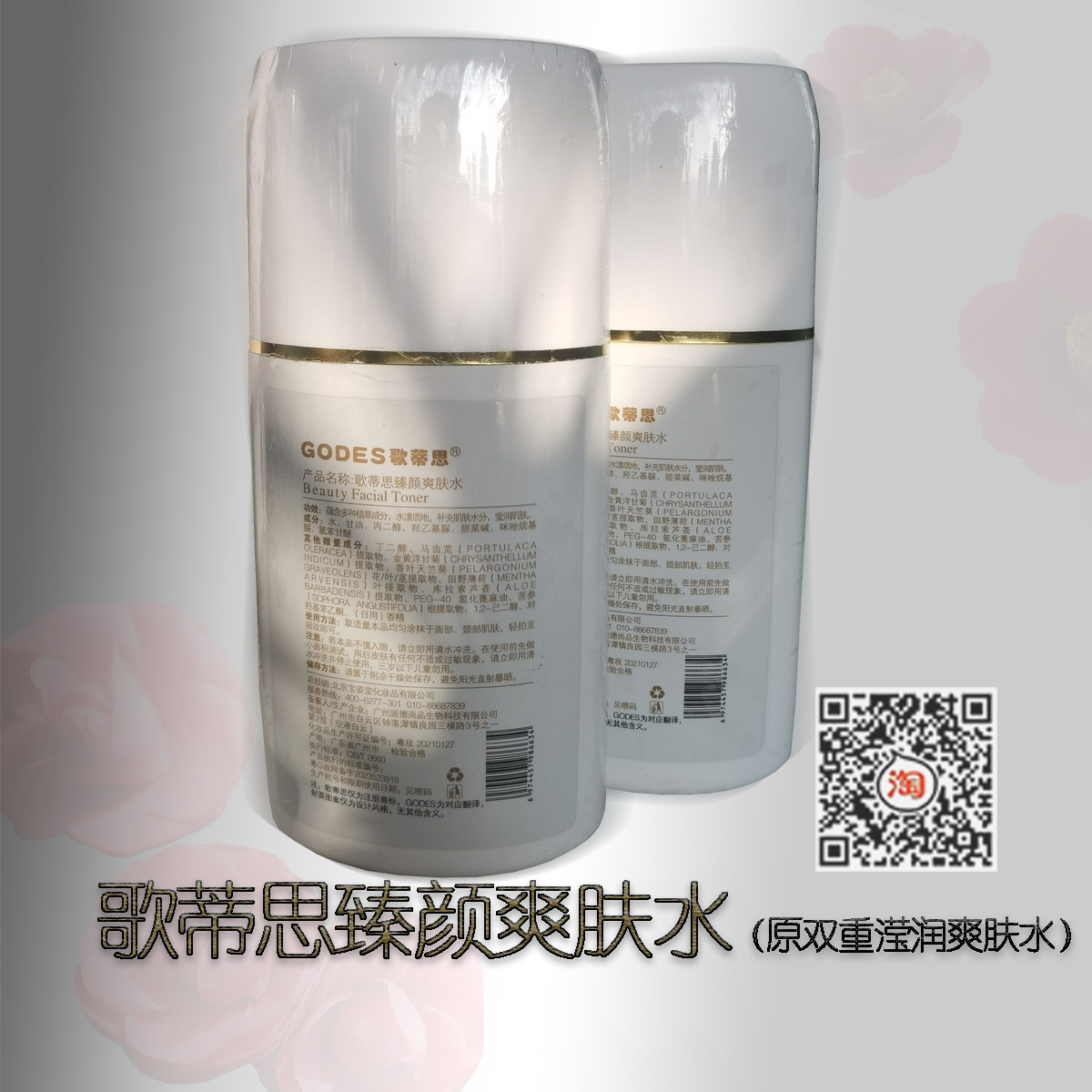 歌蒂思院装臻颜爽肤水补水保湿