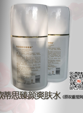 歌蒂思院装臻颜爽肤水补水保湿