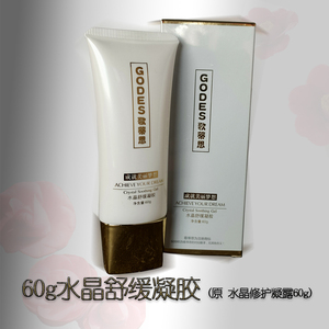 歌蒂思舒缓抗敏退红修护红血丝