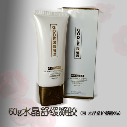 歌蒂思水晶舒缓凝胶美容护肤晒后修护退红紧致抗皱滋润温和敏感肌
