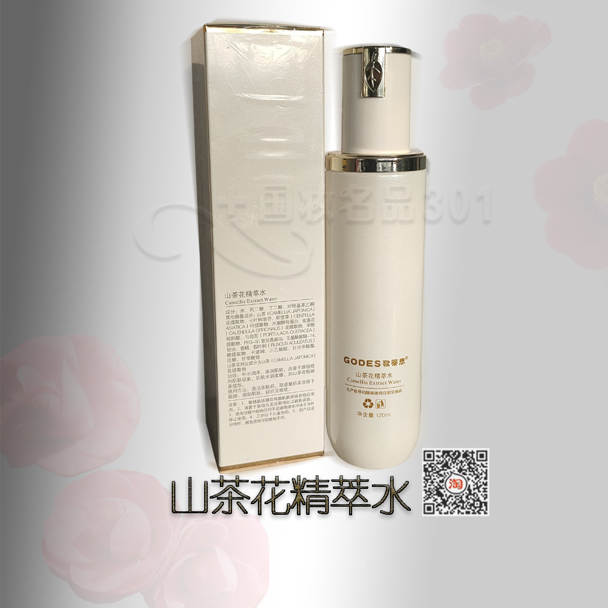 歌蒂思补水保湿爽肤活水柔肤水
