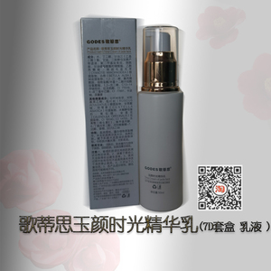 歌蒂思玉颜时光精华乳补水保湿