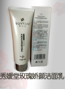 洁面乳正品温和泡沫秀媛堂全肤质
