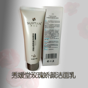 洁面乳正品温和泡沫秀媛堂全肤质