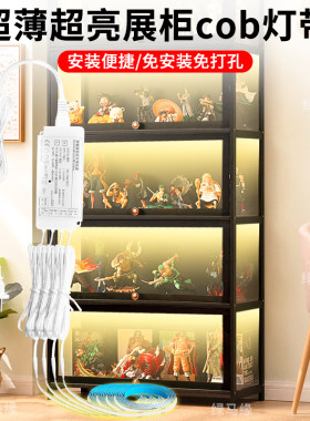 玻璃手办展示柜氛围感应灯带LED