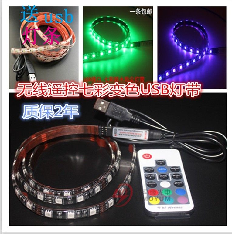 5050LED灯带USB充电宝5VRGB变色户外电视背景墙灯地摊USB灯带16色