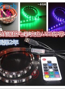5050LED灯带USB充电宝5VRGB变色户外电视背景墙灯地摊USB灯带16色