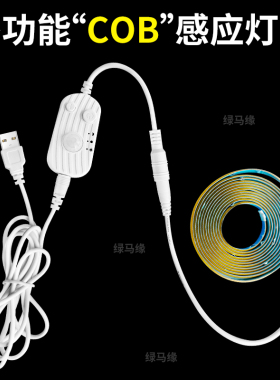 USB接口感应COB灯带暖光衣橱鞋柜橱柜床底线性软灯带插充电头发光