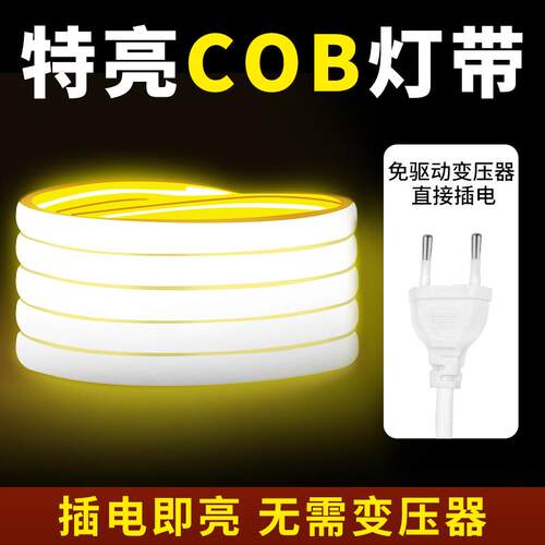 免驱动COB超亮led灯带220v防水灯