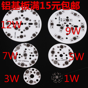大功率LED铝基板厚1.4mm天花灯灯珠空板圆形 散热片底板器线路板