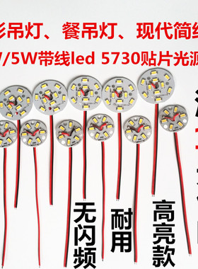 高亮5730改造灯板圆形带线3W5W7W9W筒灯吸顶灯天花灯贴片LED灯板