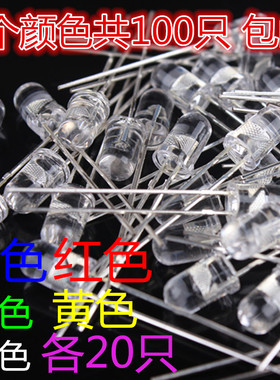 5MM超高亮透明发光二级管红色绿色蓝色黄色白色LEDF5直插灯珠