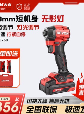 大有5768起子机无刷起子机超短起子机小钢炮电动扳手无影灯起子机